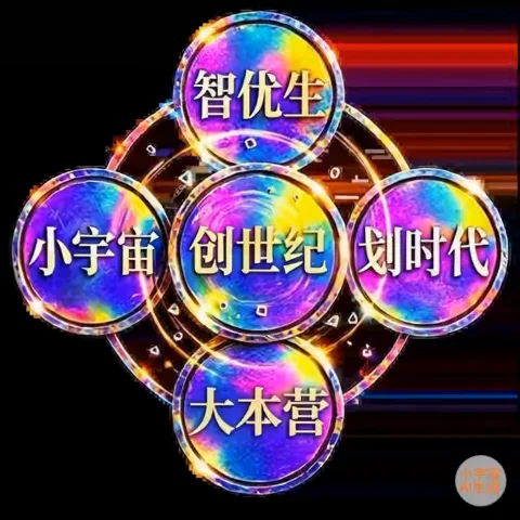 创世纪五圆概念图（另一版）